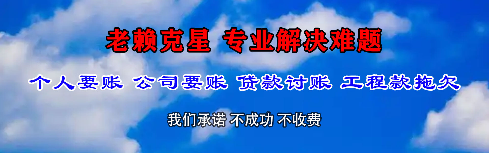 泰顺清债公司